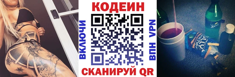 Codein Purple Drank  Змеиногорск 